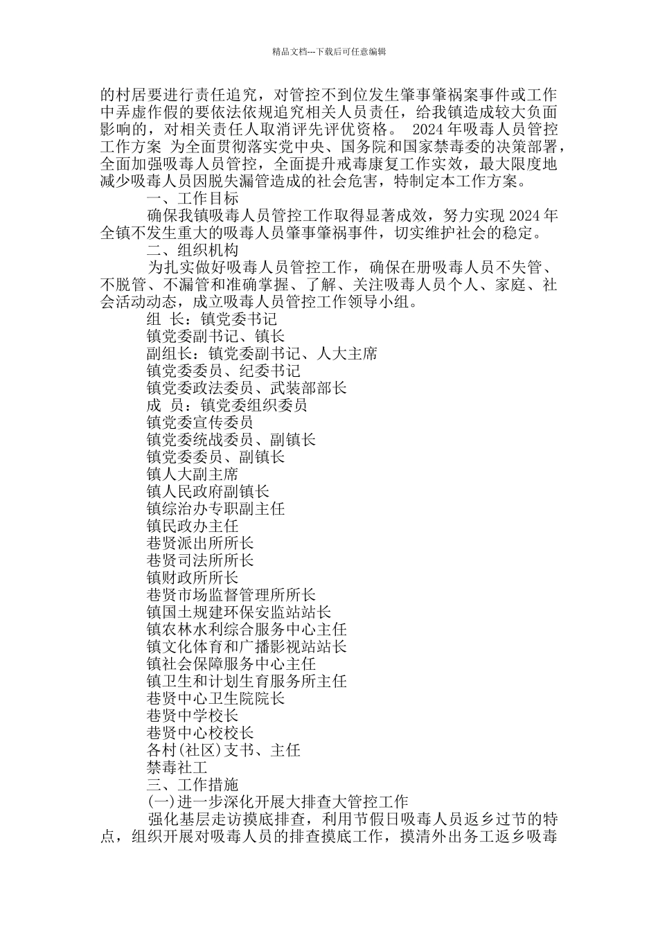 2024年吸毒人员管控工作方案_第3页