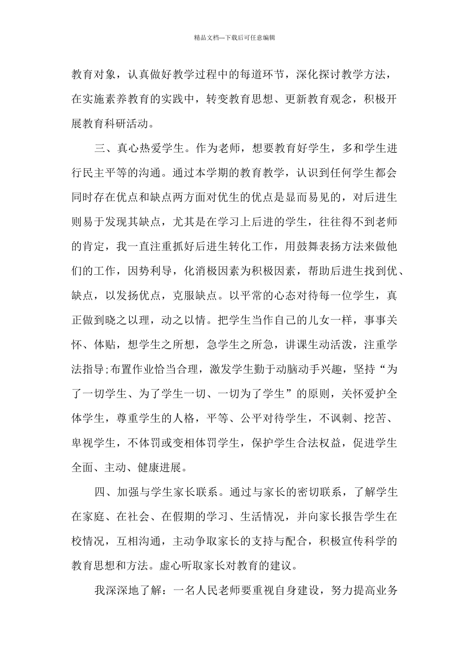 2024年各行各业精品员工年终总结_第2页