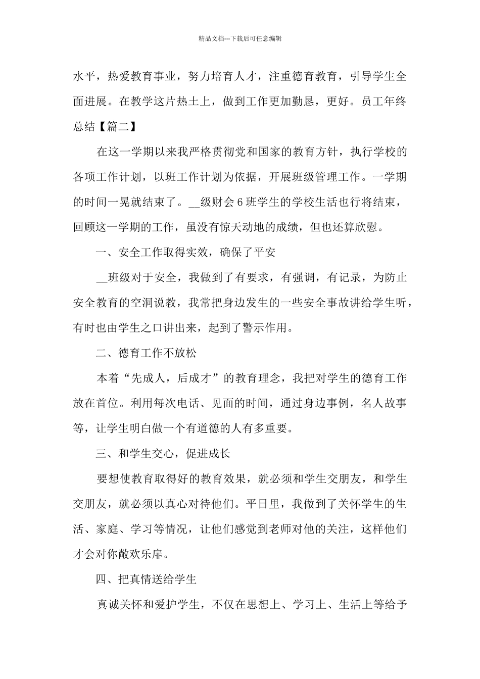 2024年各行各业精品员工年终总结_第3页