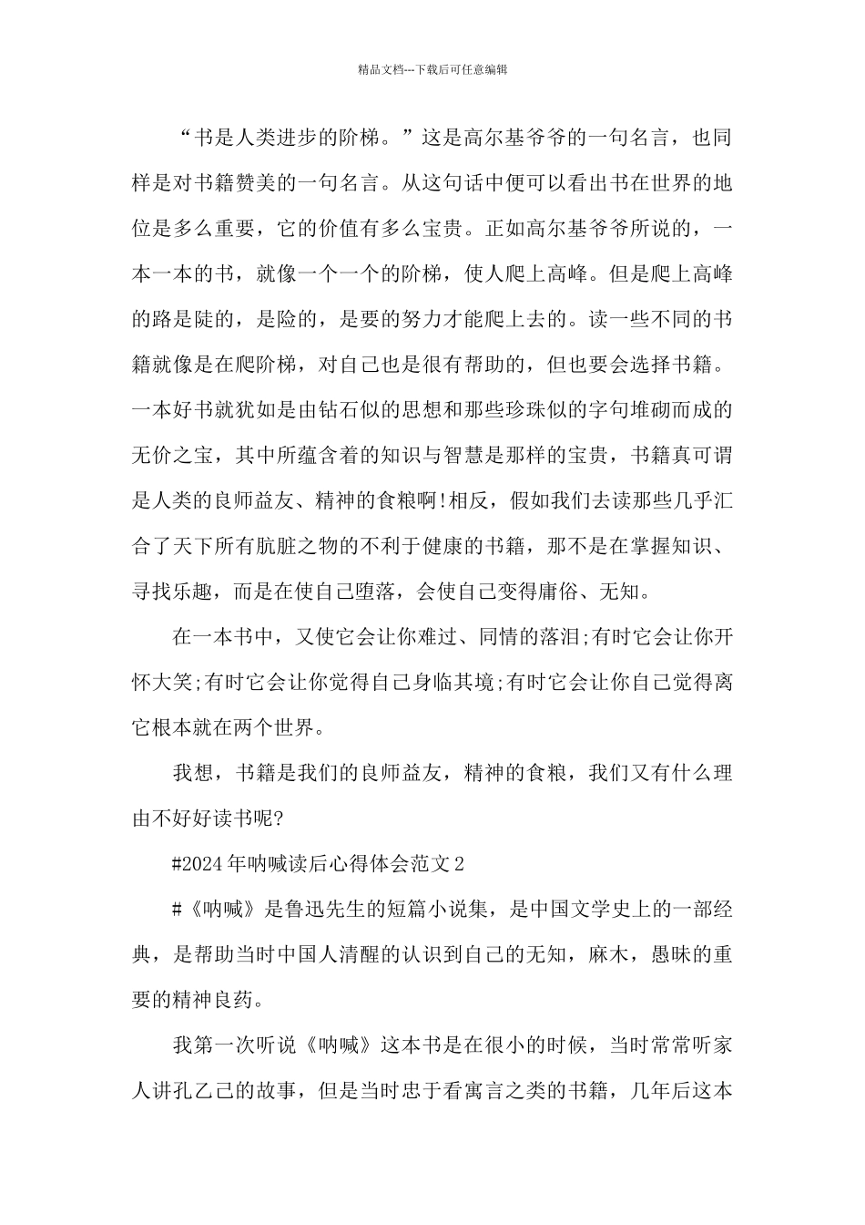 2024年呐喊读后心得体会范文五篇_第2页