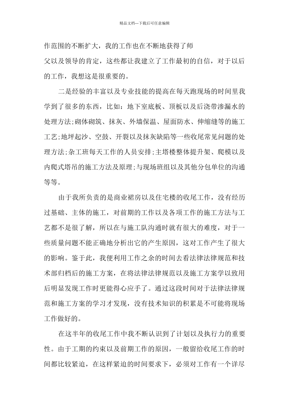 2024年员工个人上半年工作总结9篇_第3页