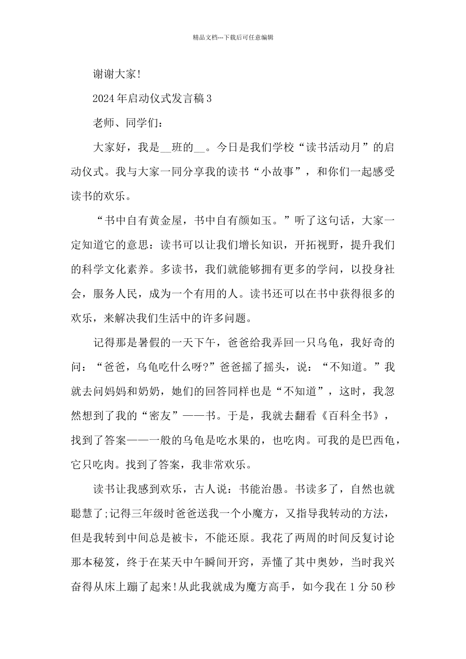 2024年启动仪式发言稿大全_第2页