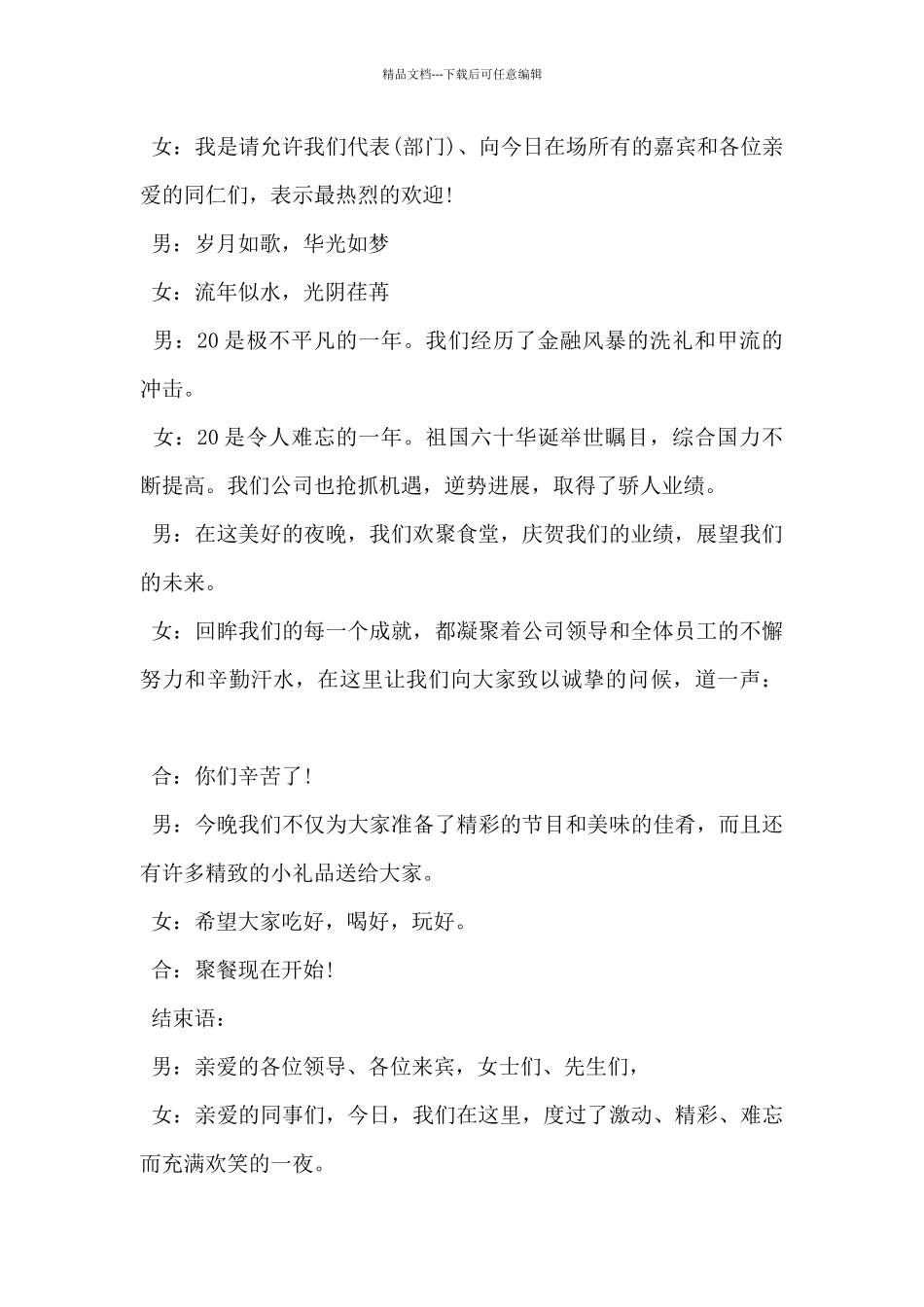 2024年同事聚餐晚会主持词模板5篇_第2页