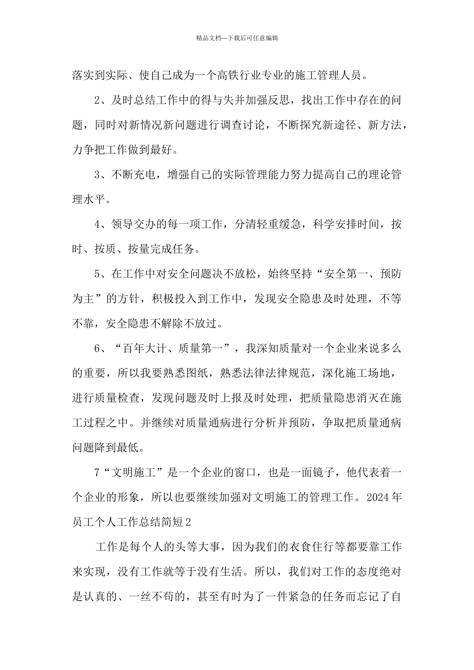 2024年员工个人工作总结简短_第2页