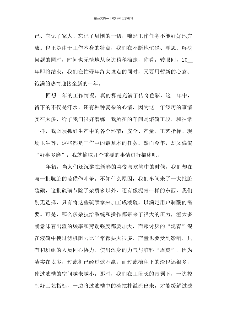 2024年员工个人工作总结简短_第3页