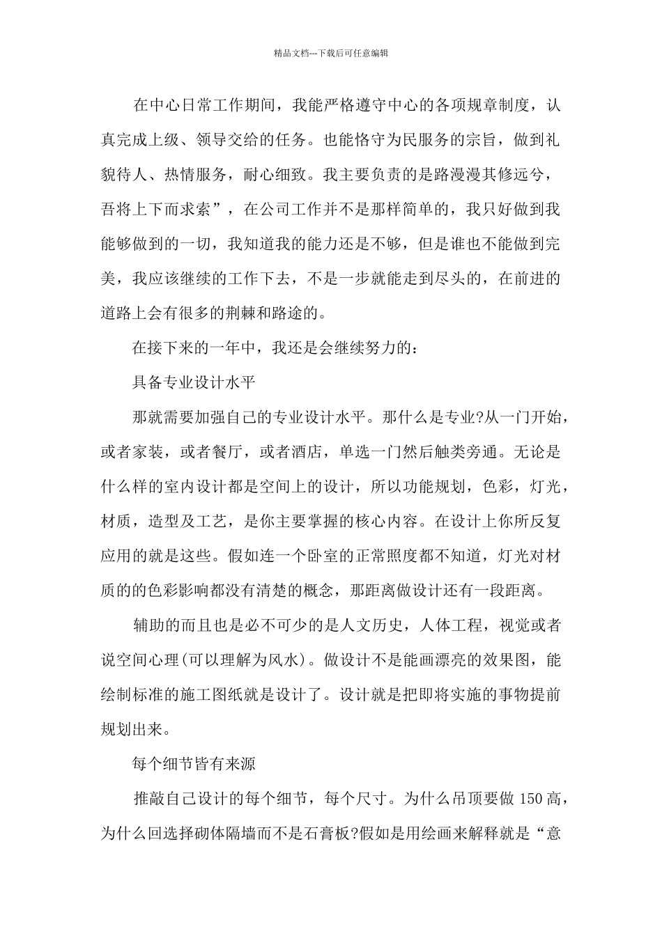 2024年员工个人年末工作总结心得_第2页