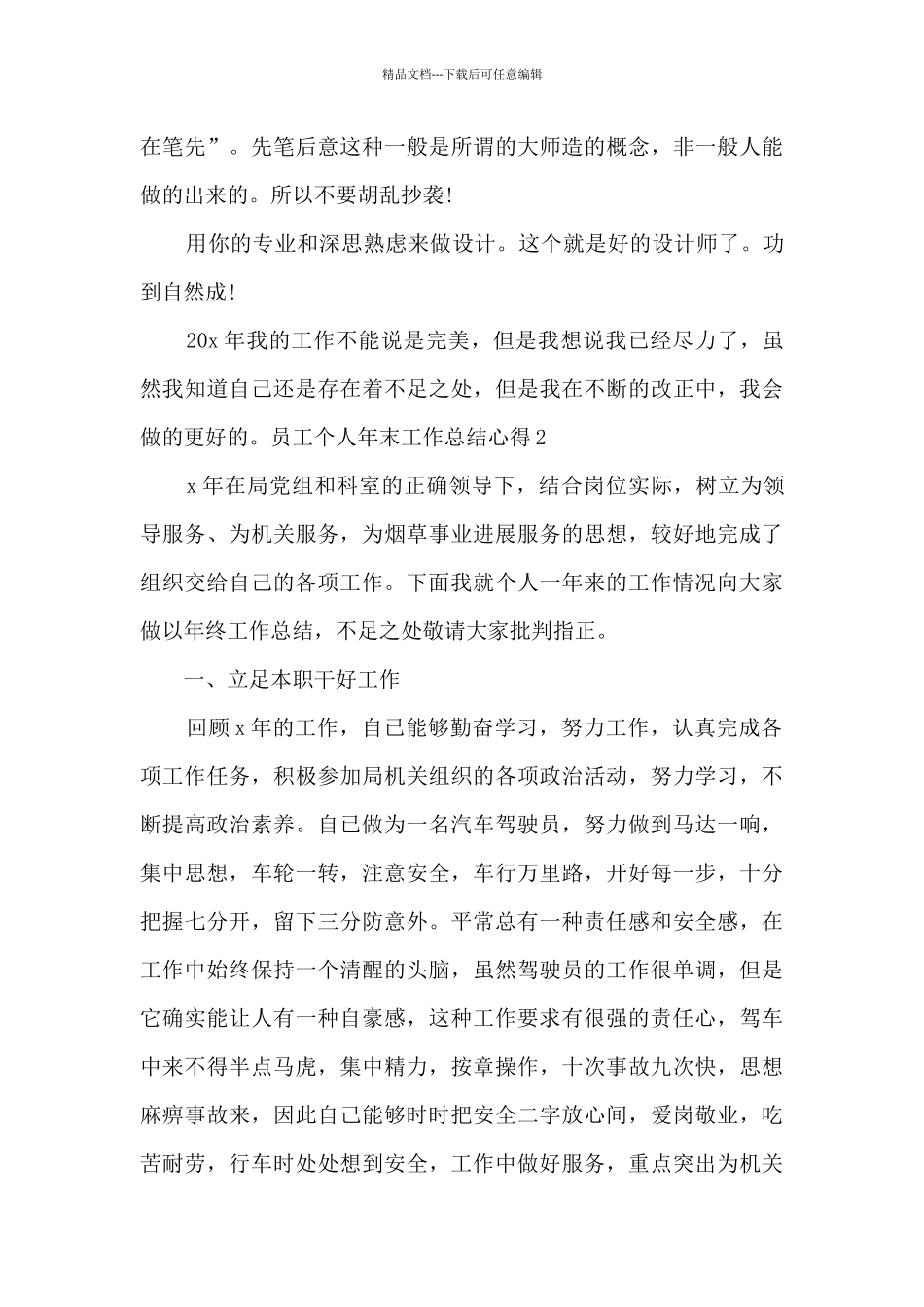 2024年员工个人年末工作总结心得_第3页