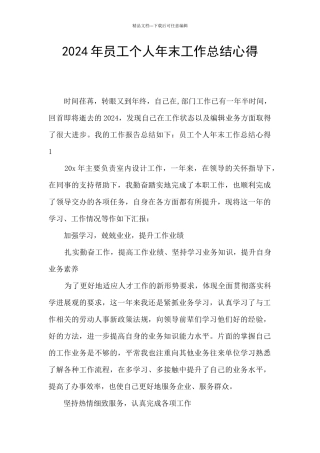 2024年员工个人年末工作总结心得