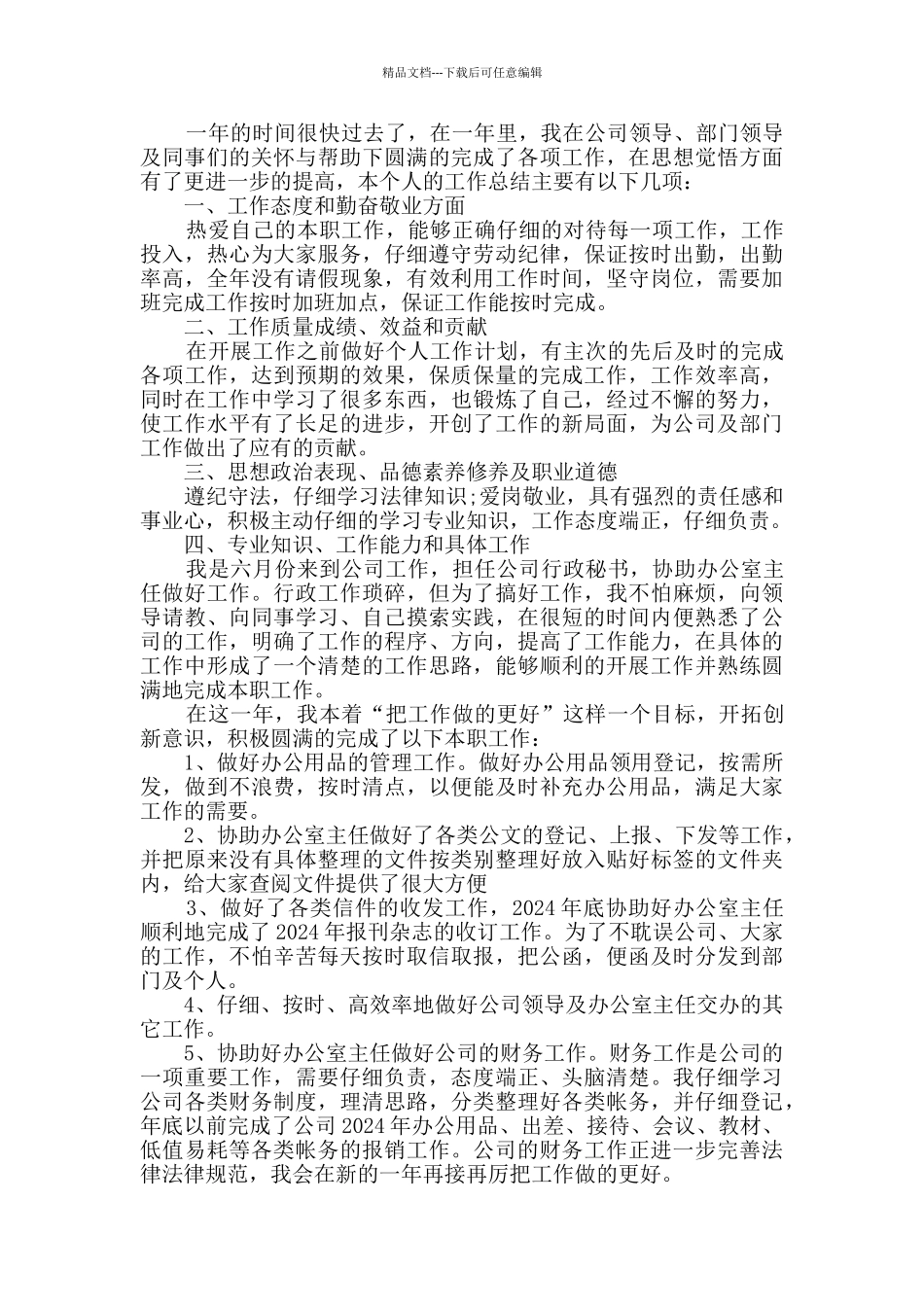 2024年员工个人年终总结1000字范文_第2页