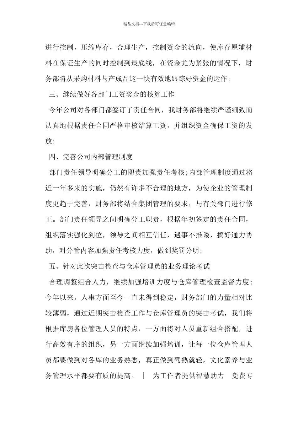 2024年员工个人简短又精辟的述职报告5篇_第2页