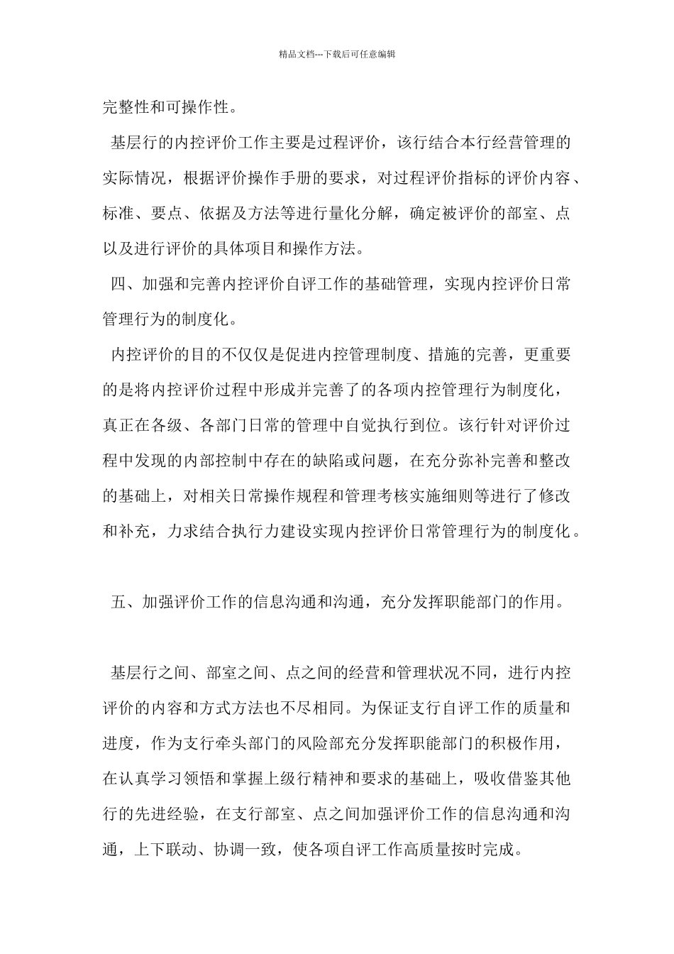 2024年员工内控合规自查报告5篇_第2页