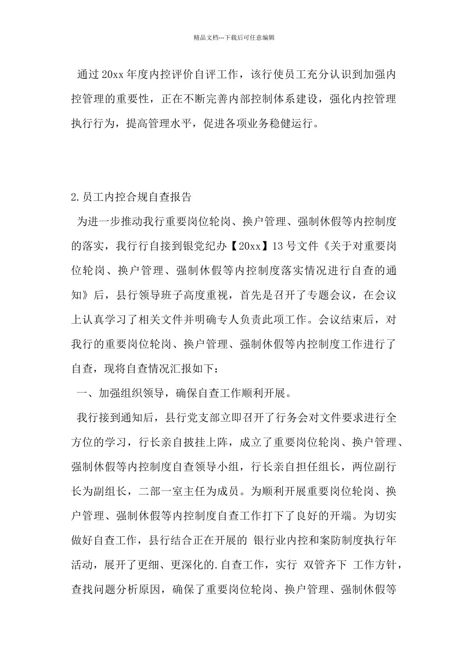 2024年员工内控合规自查报告5篇_第3页