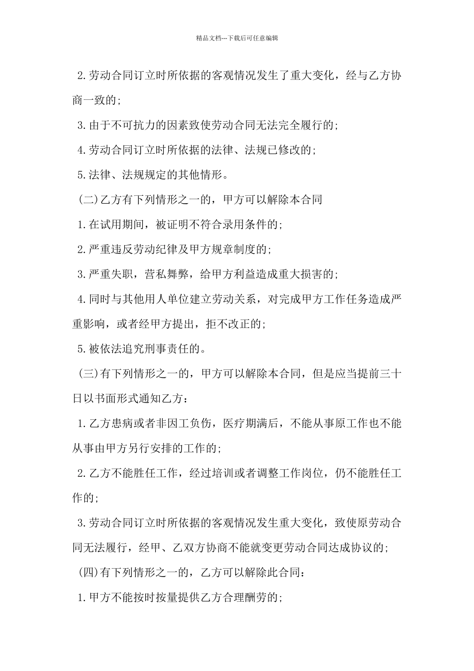 2024年员工劳动合同样本5篇_第3页