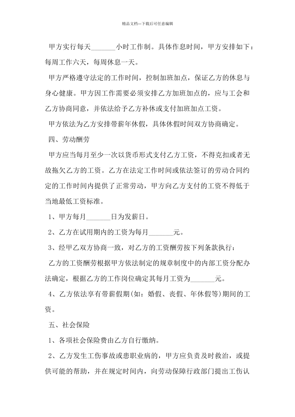 2024年员工劳动协议书范文5篇_第2页