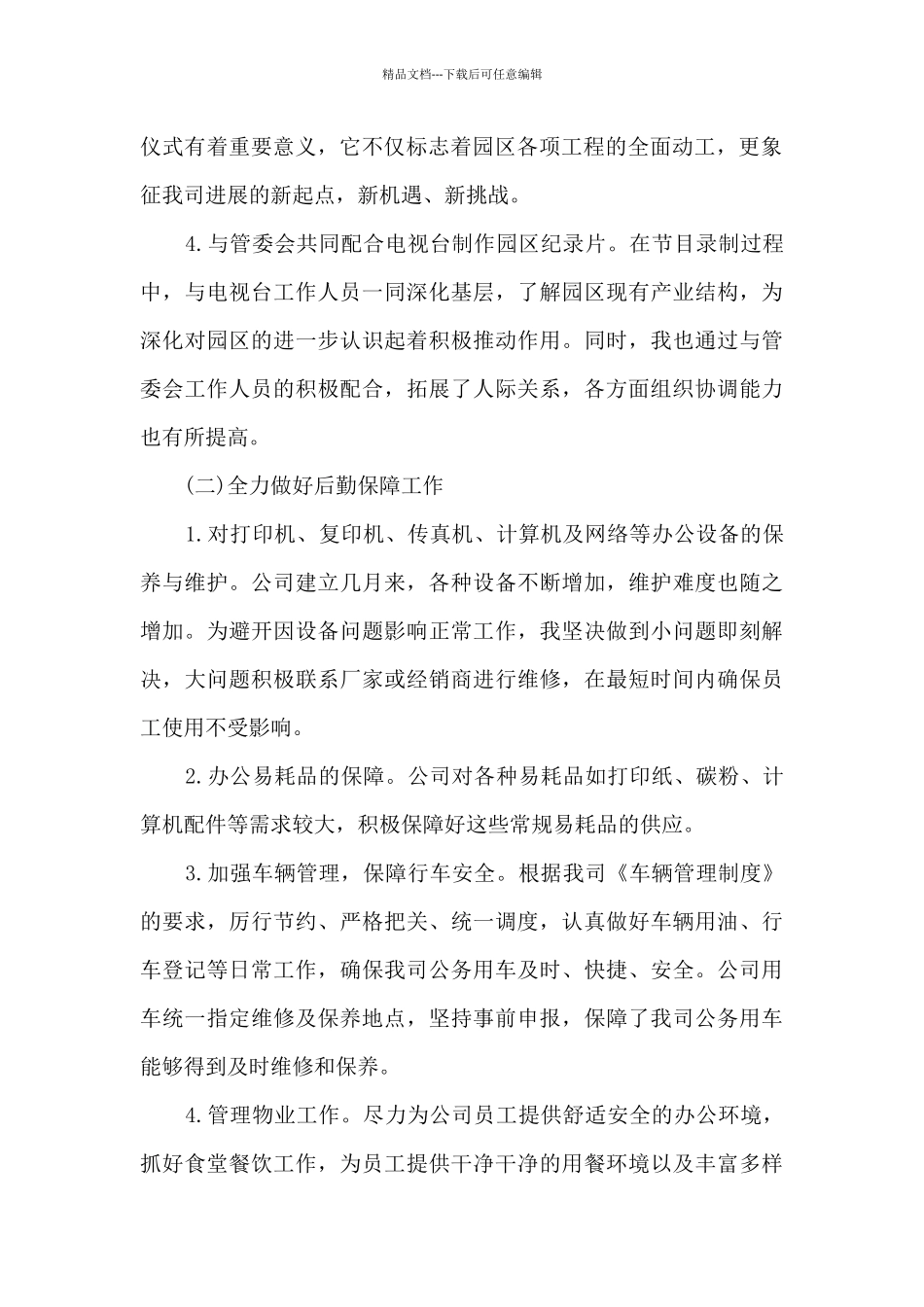 2024年后勤工作总结个人通用_第2页