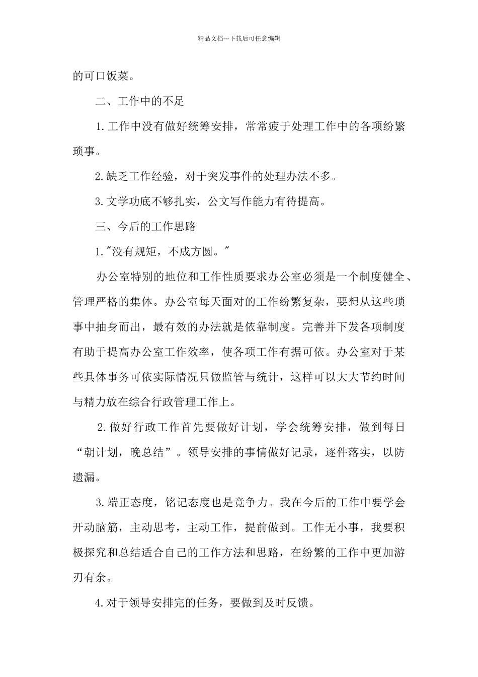 2024年后勤工作总结个人通用_第3页