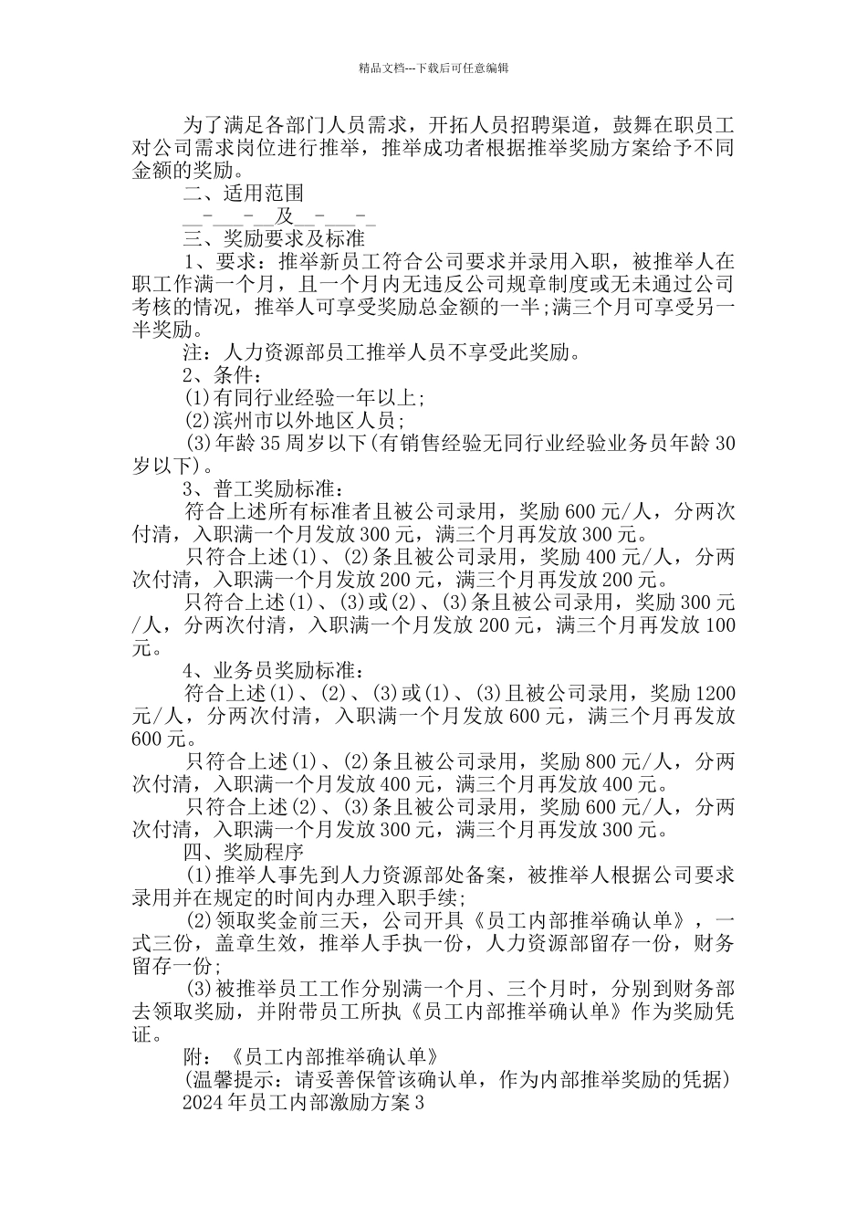 2024年员工内部激励方案_第3页