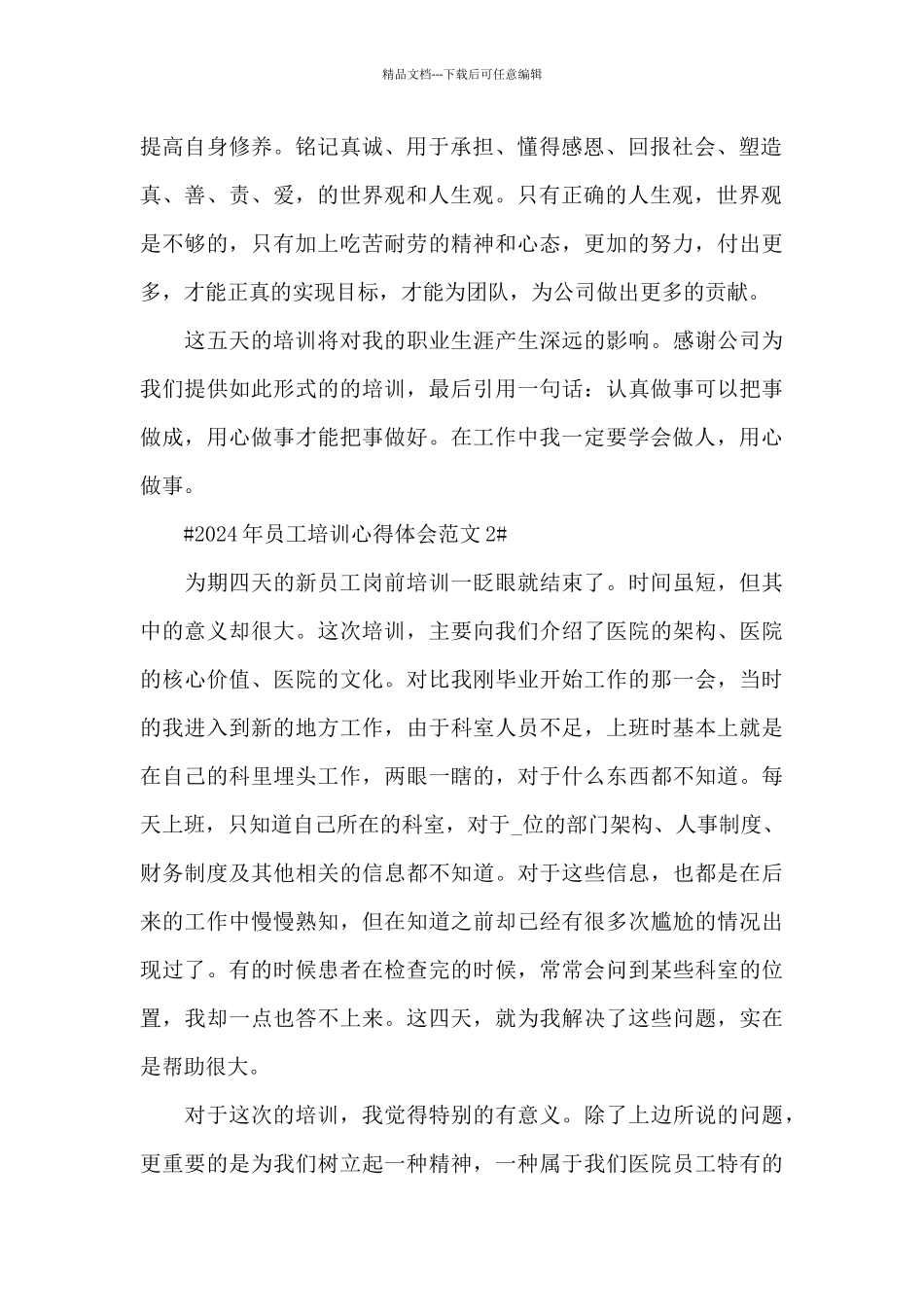 2024年员工培训心得体会范文五篇_第2页