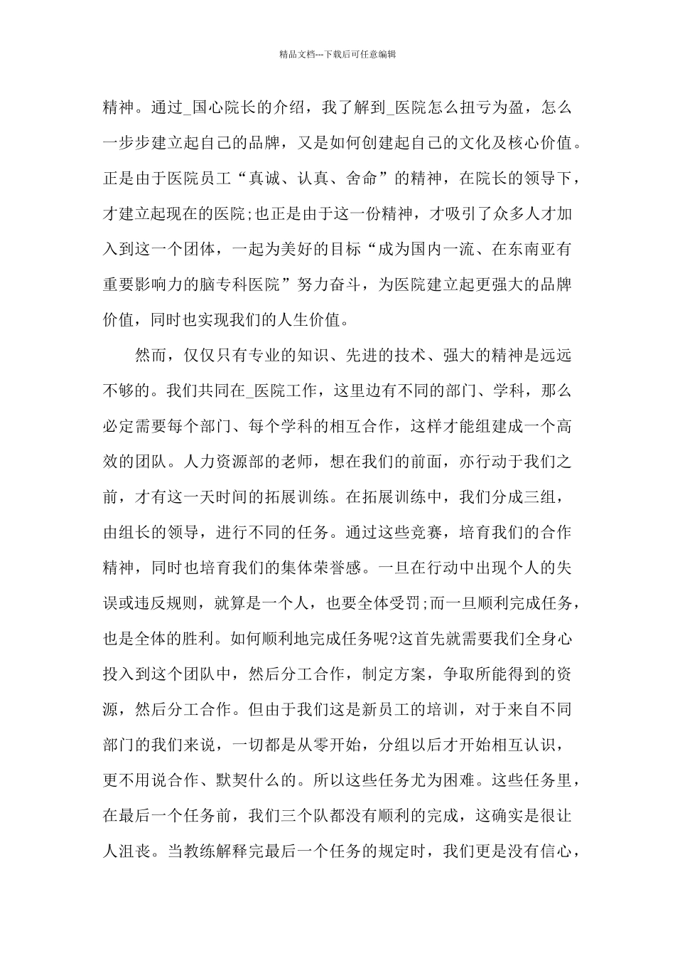 2024年员工培训心得体会范文五篇_第3页