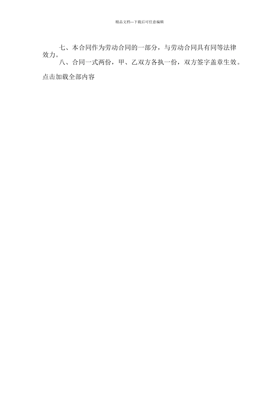 2024年员工培训合同范本_第2页