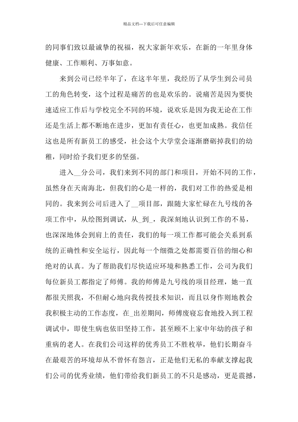 2024年员工年会讲话稿范文大全_第3页