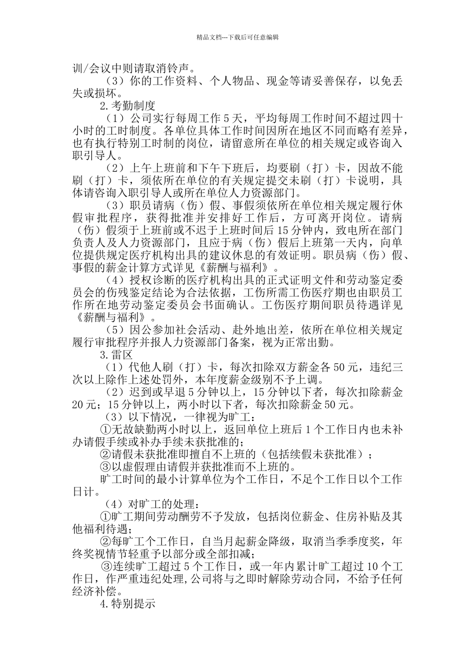 2024年员工手册某地产新员工入职执行手册_第3页