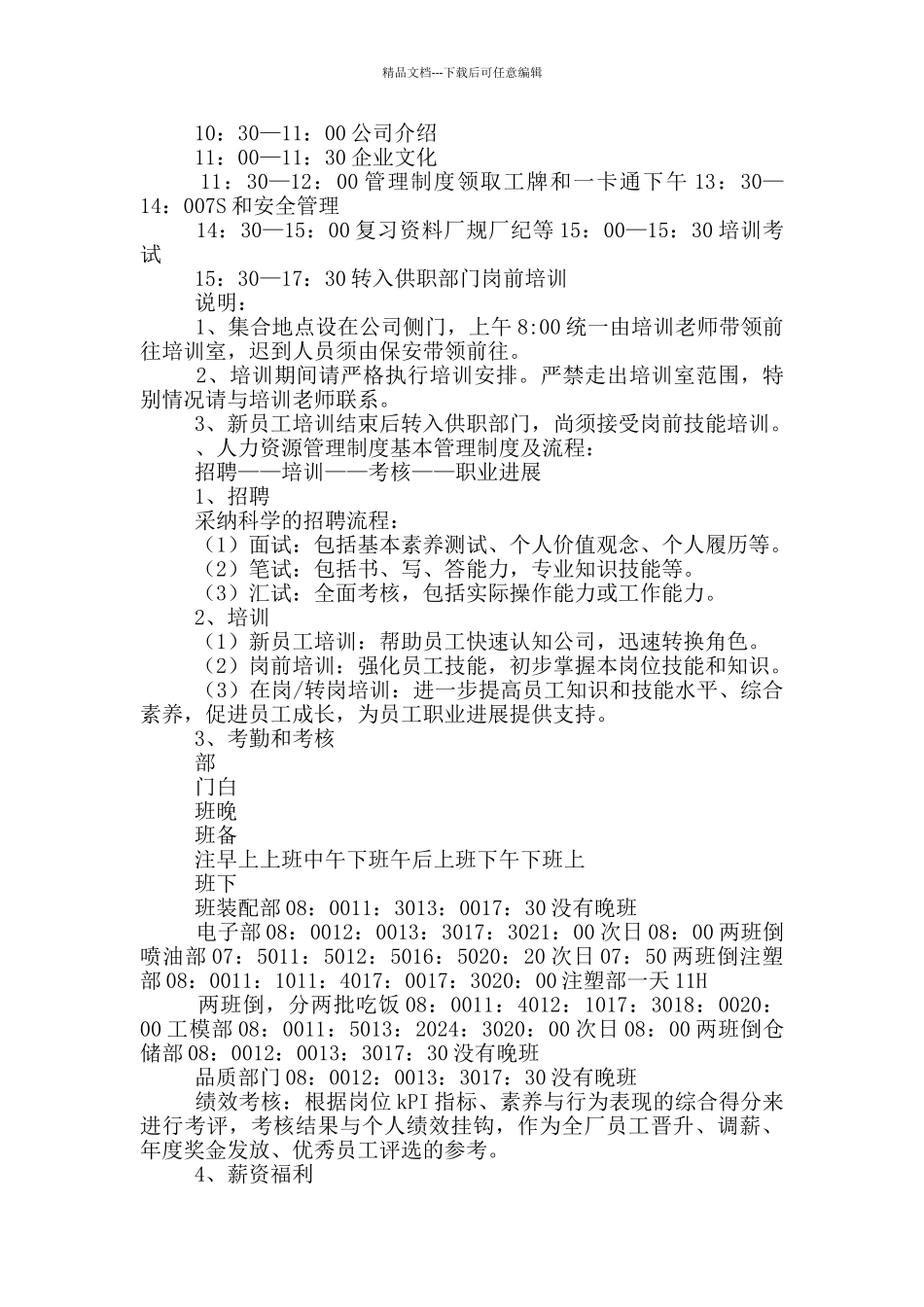 2024年员工手册新员工入职培训手册_第2页