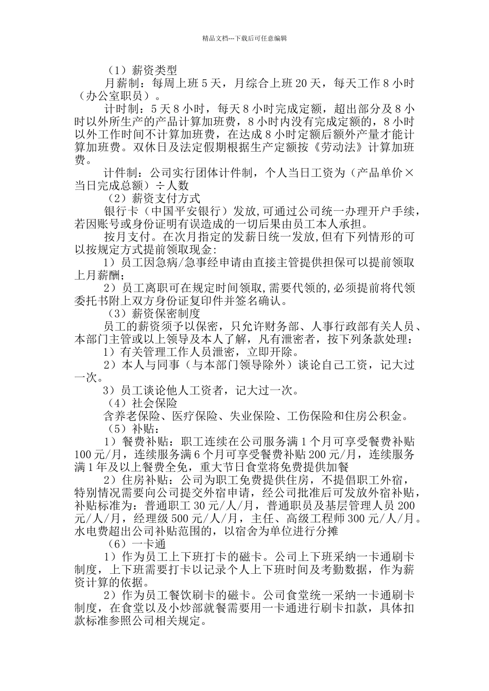 2024年员工手册新员工入职培训手册_第3页