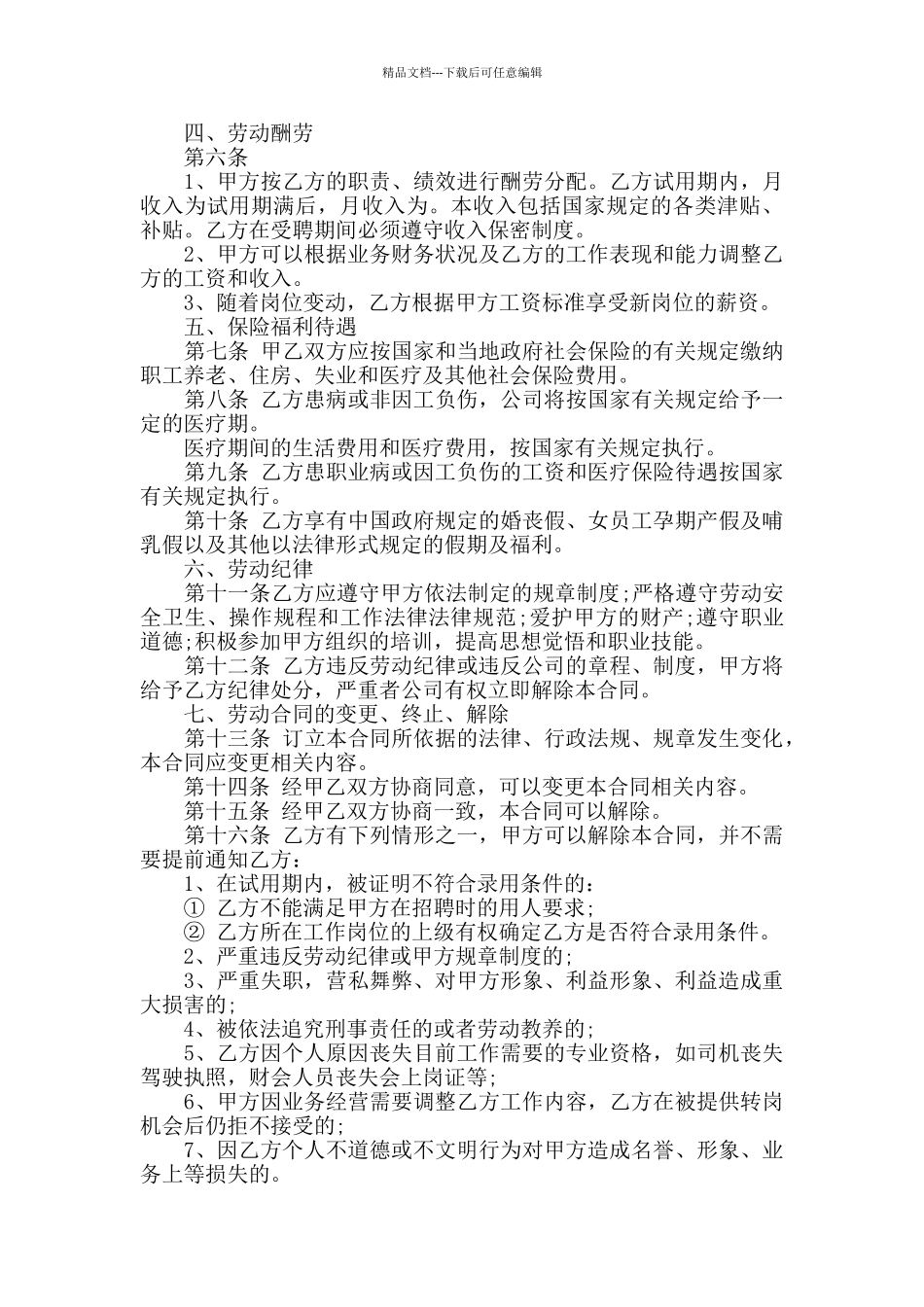 2024年员工试用期劳动合同合集大全_第3页