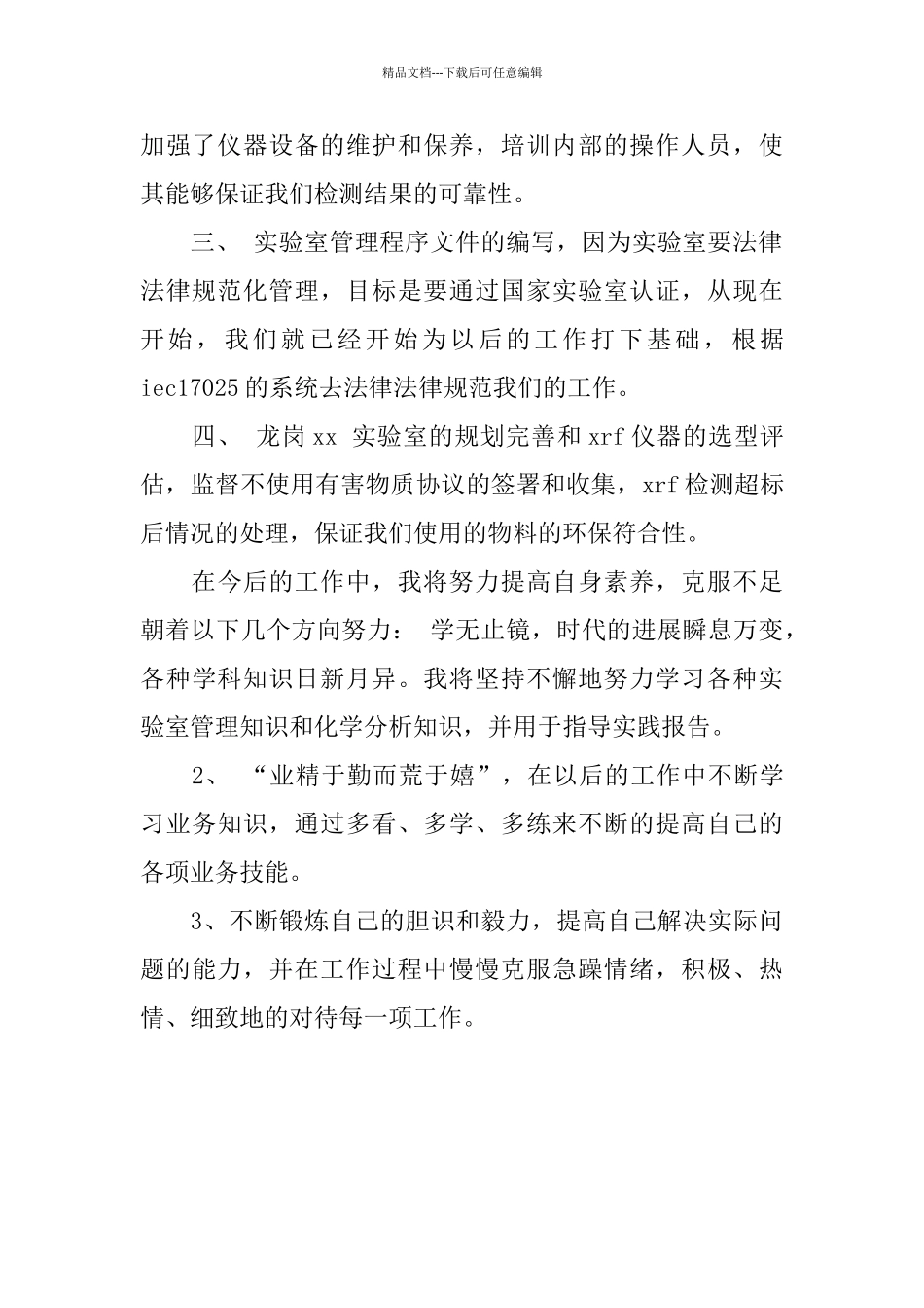 2024年员工试用期个人总结_第2页