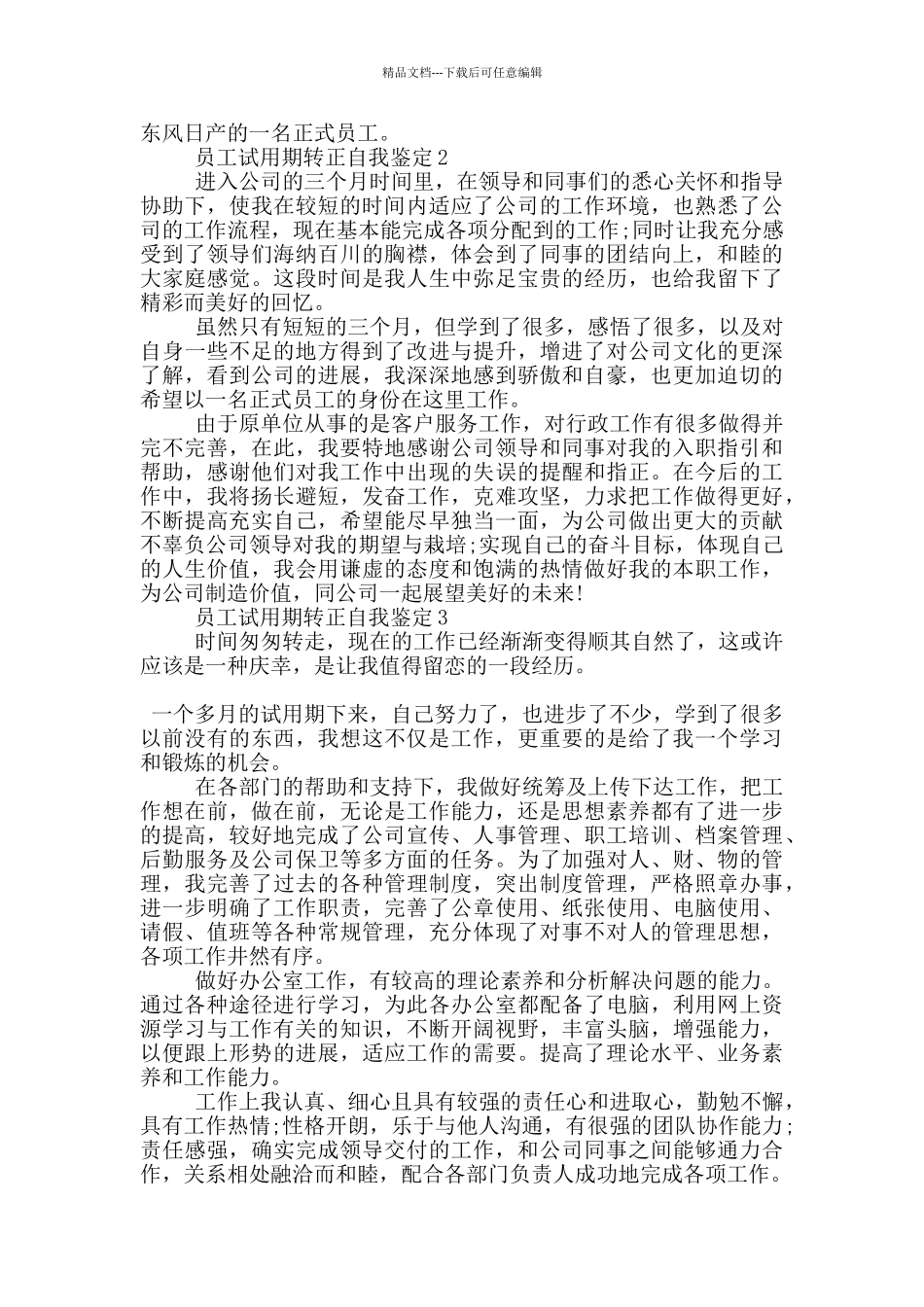 2024年员工试用期转正自我鉴定短文简述五篇_第2页