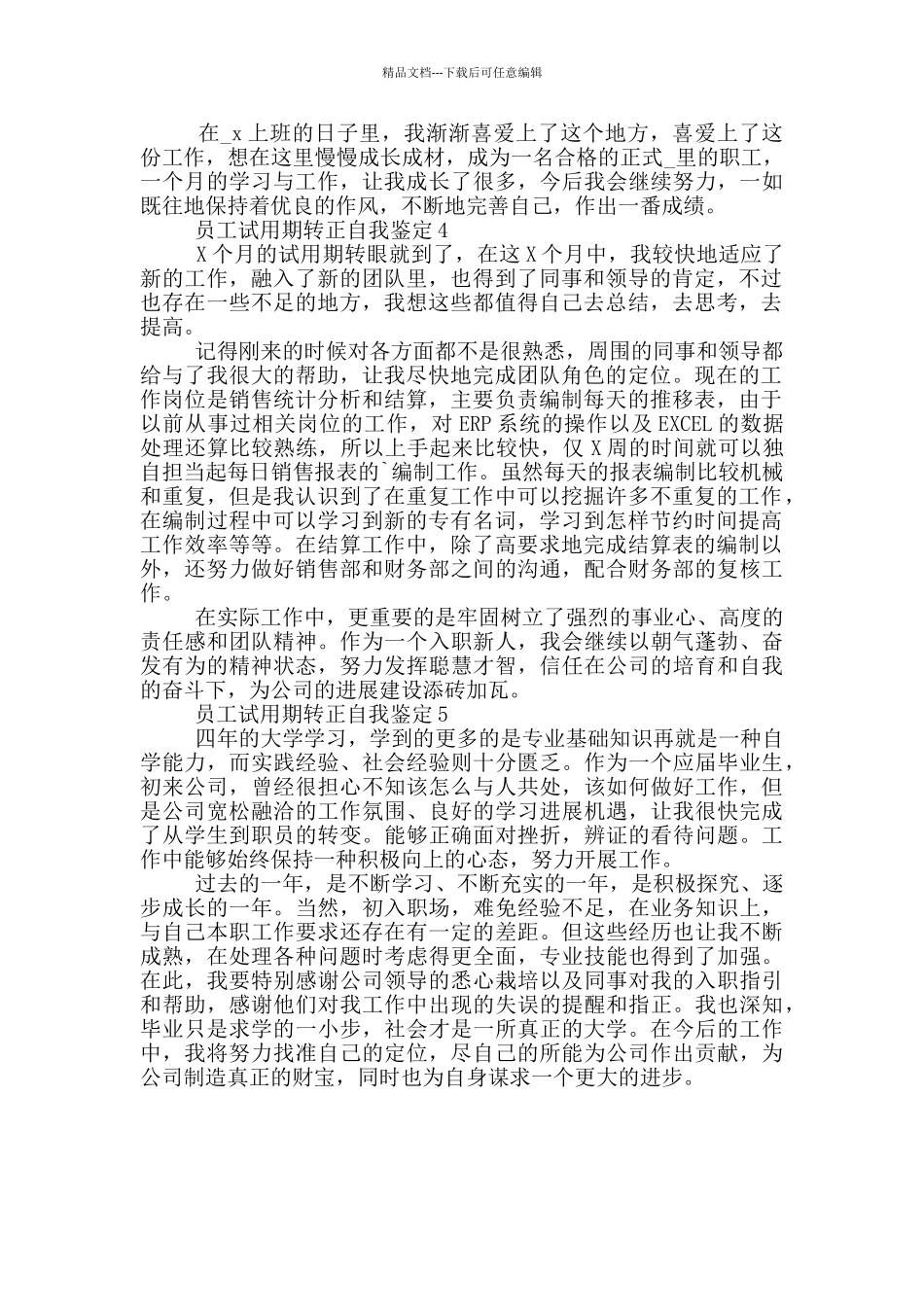 2024年员工试用期转正自我鉴定短文简述五篇_第3页