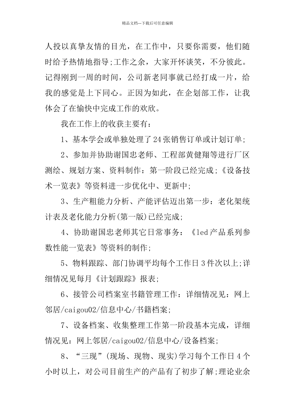 2024年员工试用期转正工作总结范文4篇_第2页