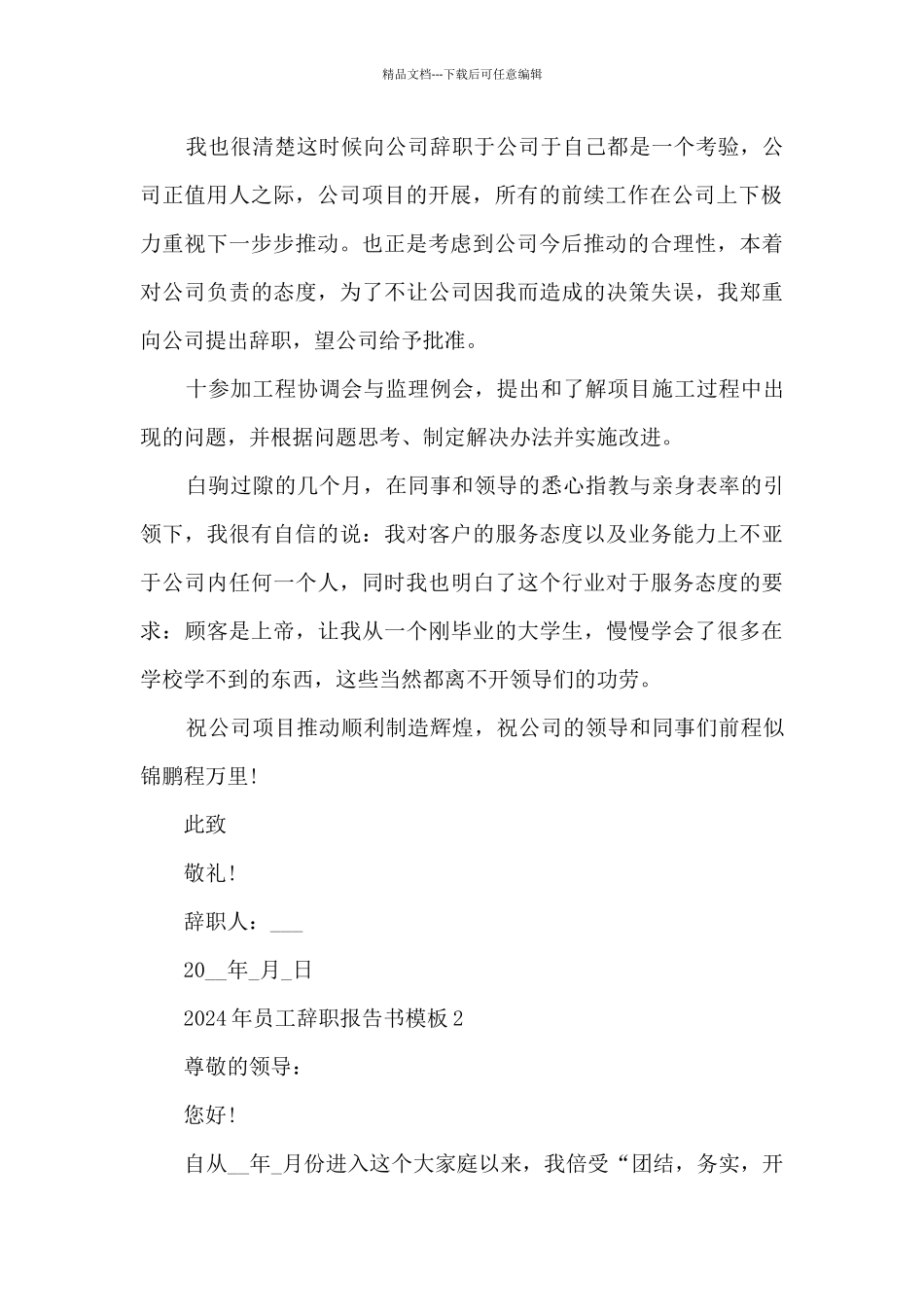 2024年员工辞职报告书模板5篇_第2页