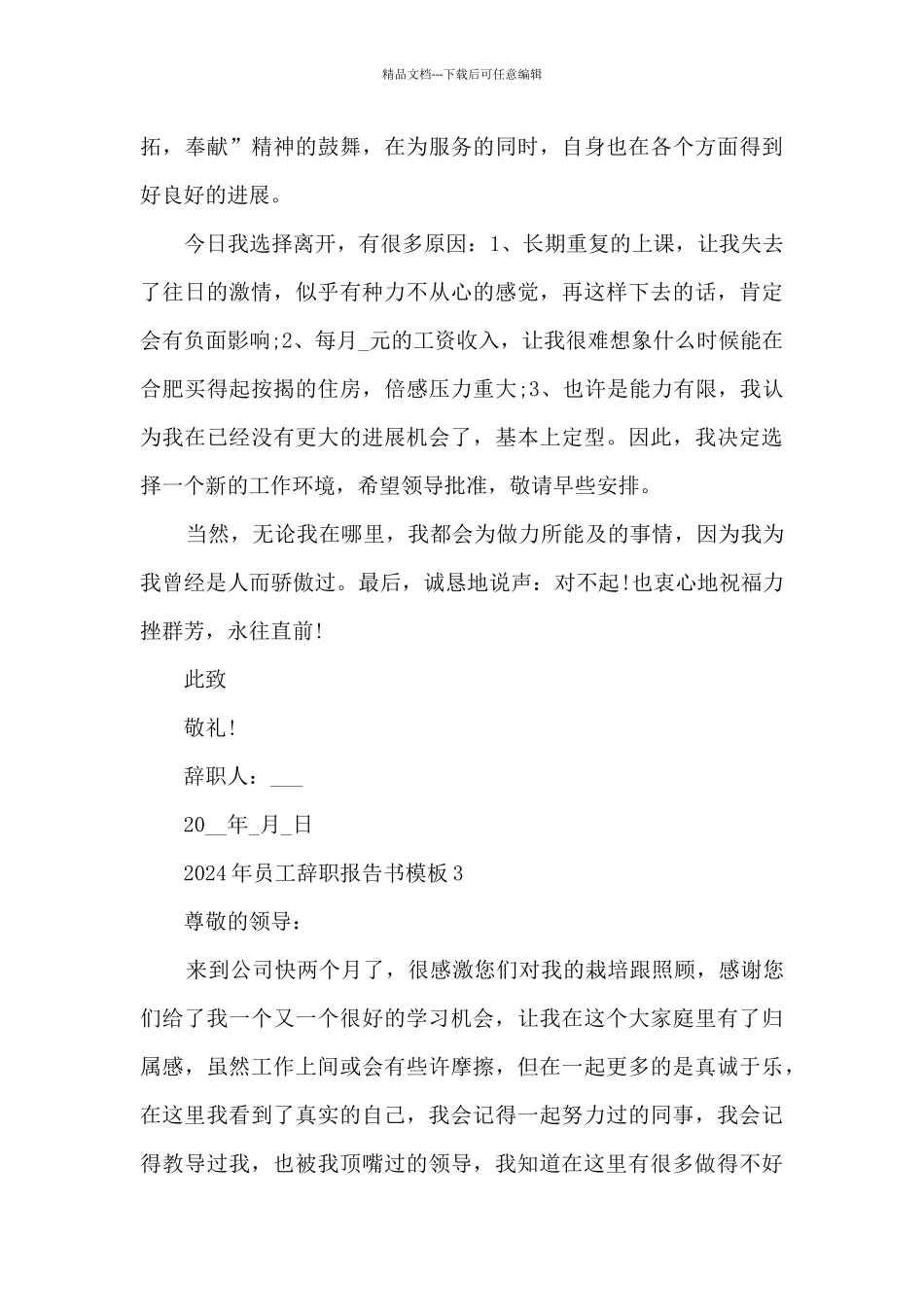 2024年员工辞职报告书模板5篇_第3页