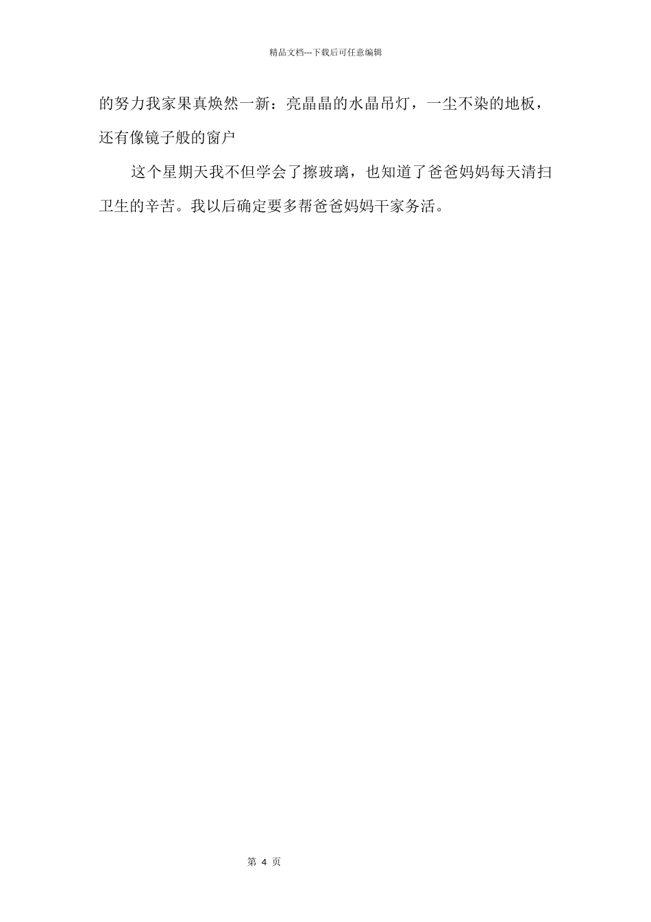 2024年呼和浩特中考满分：我家的星期天_第2页