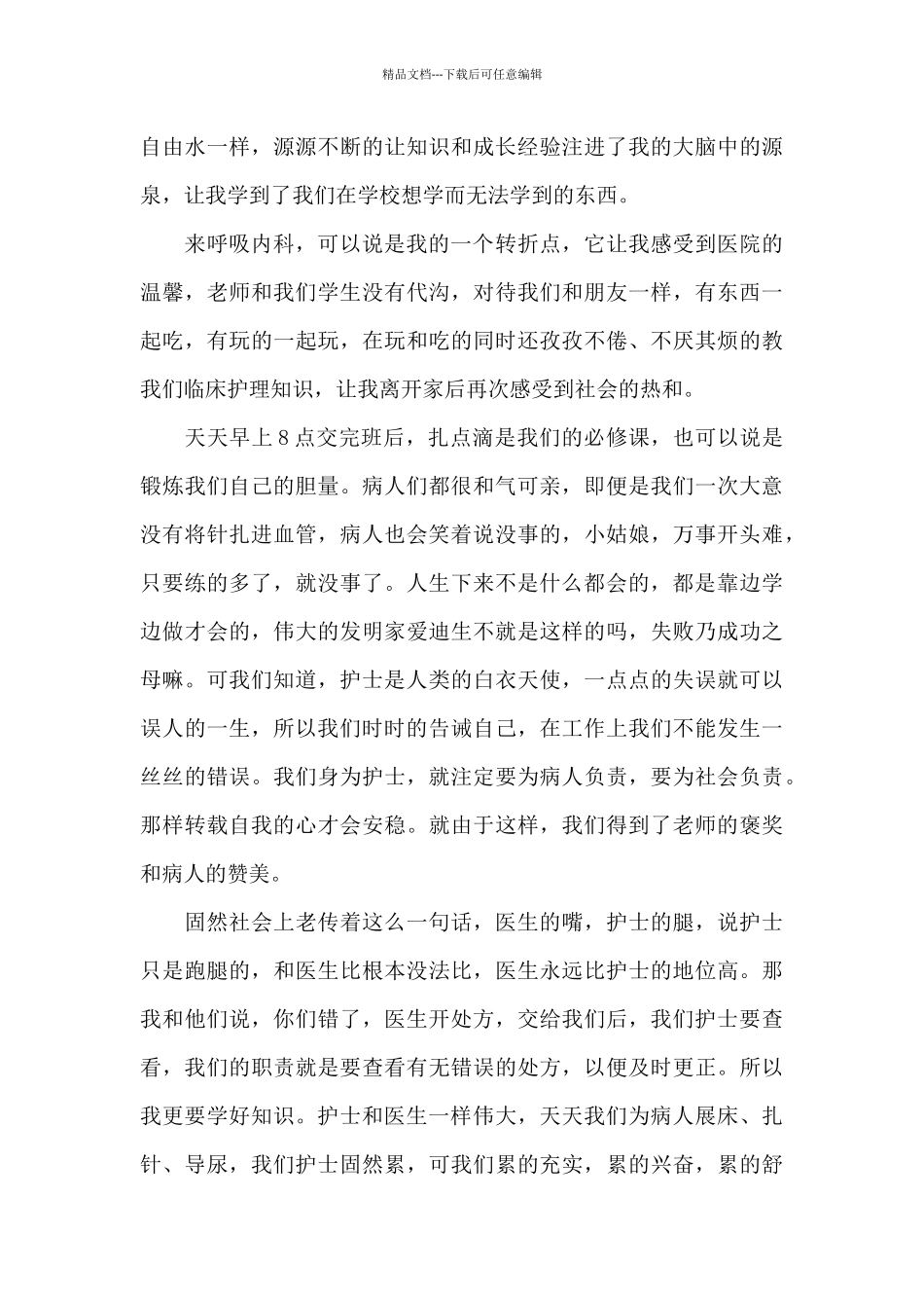 2024年呼吸科护士年终总结_第3页