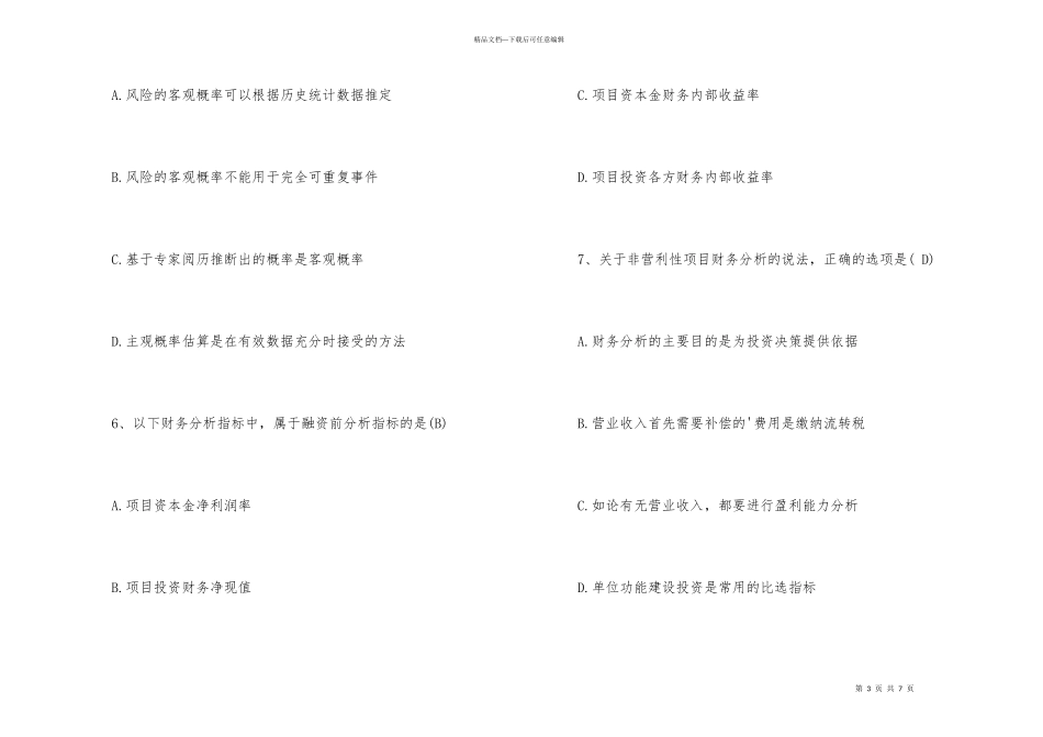 2024年咨询工程师考试巩固试题及答案_第3页