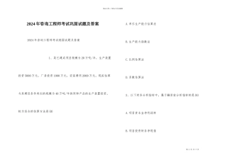 2024年咨询工程师考试巩固试题及答案