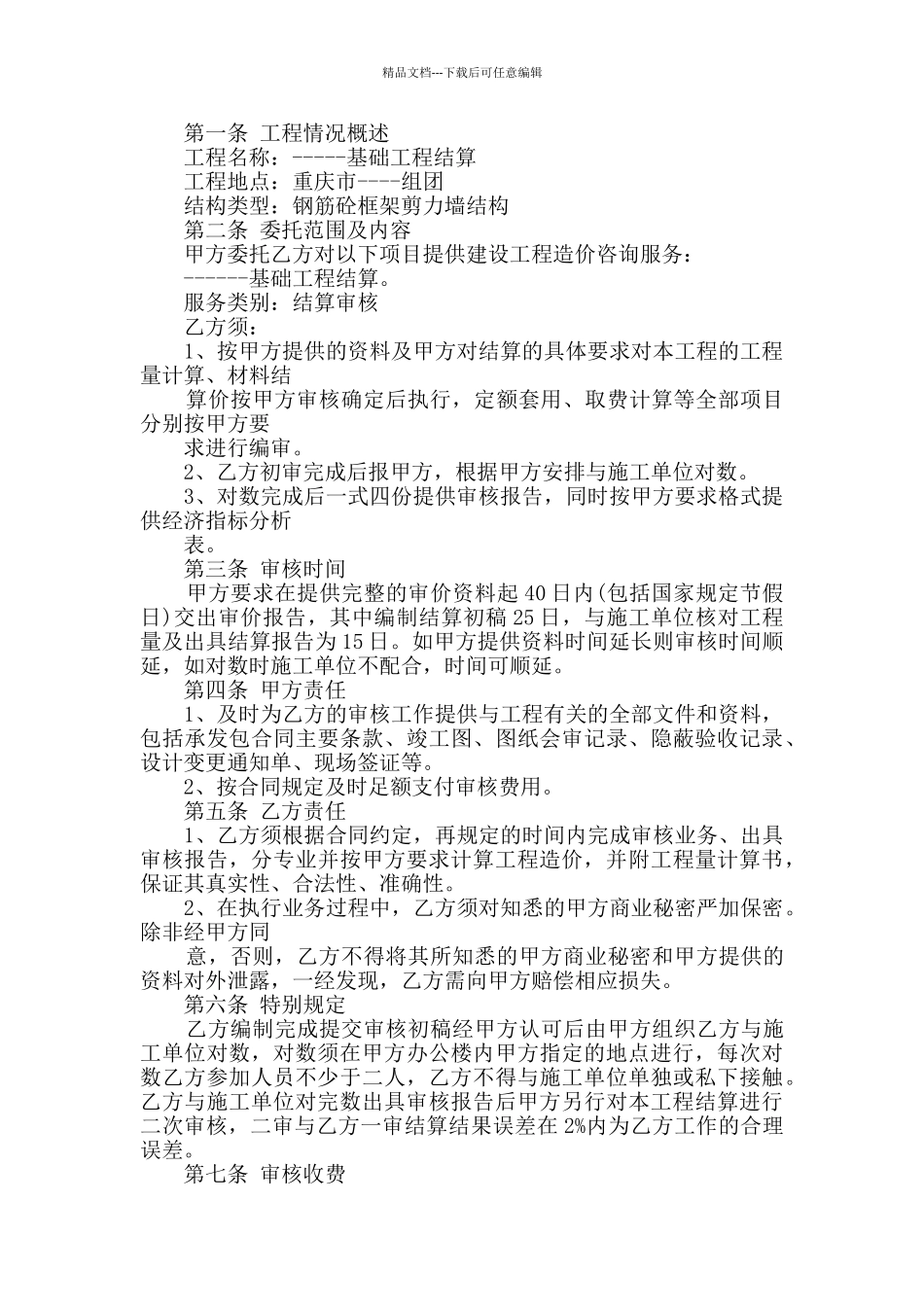 2024年咨询委托合同合集大全_第2页