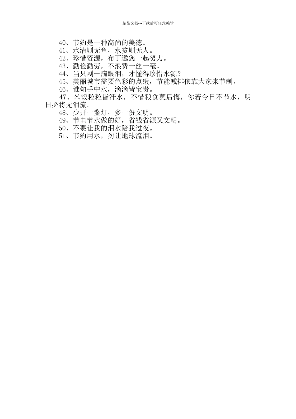 2024年呼吁节约用水的口号合集51条_第2页