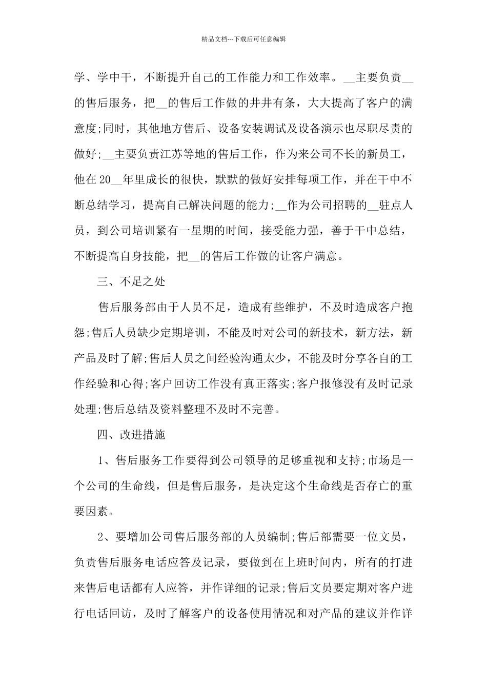 2024年售后个人工作总结范文5篇_第2页
