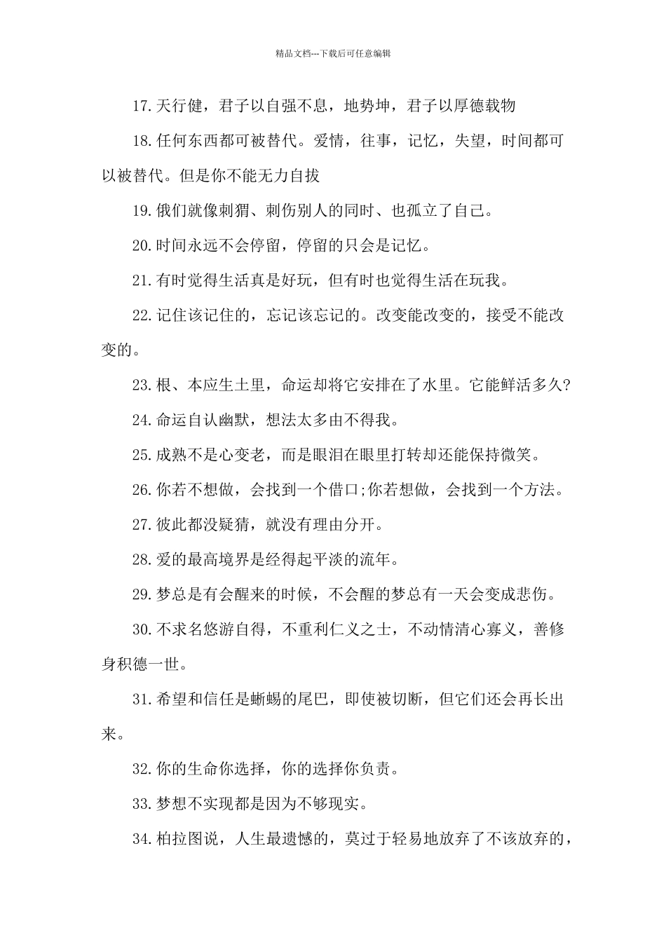 2024年哲理个性签名大全_第2页