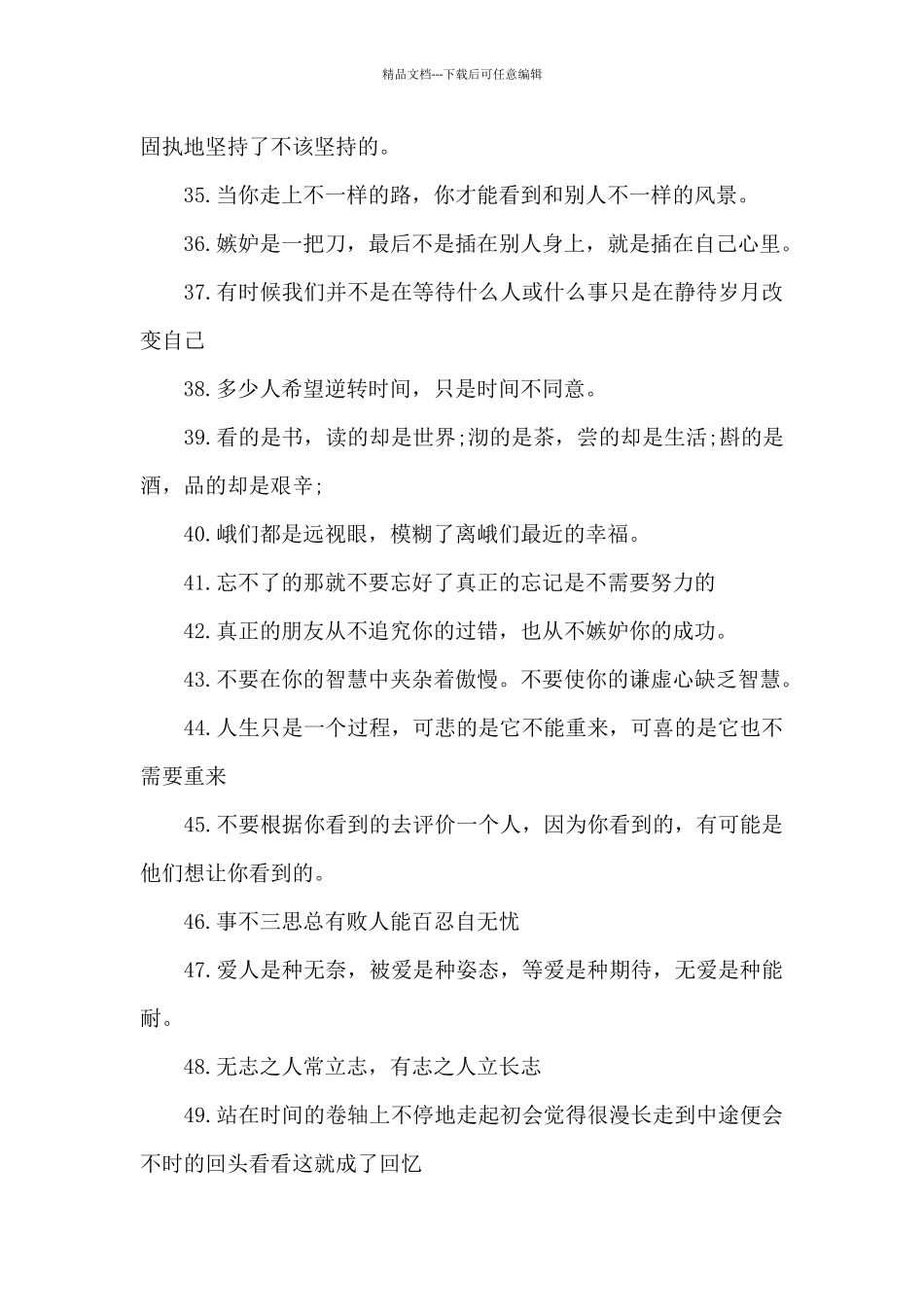 2024年哲理个性签名大全_第3页