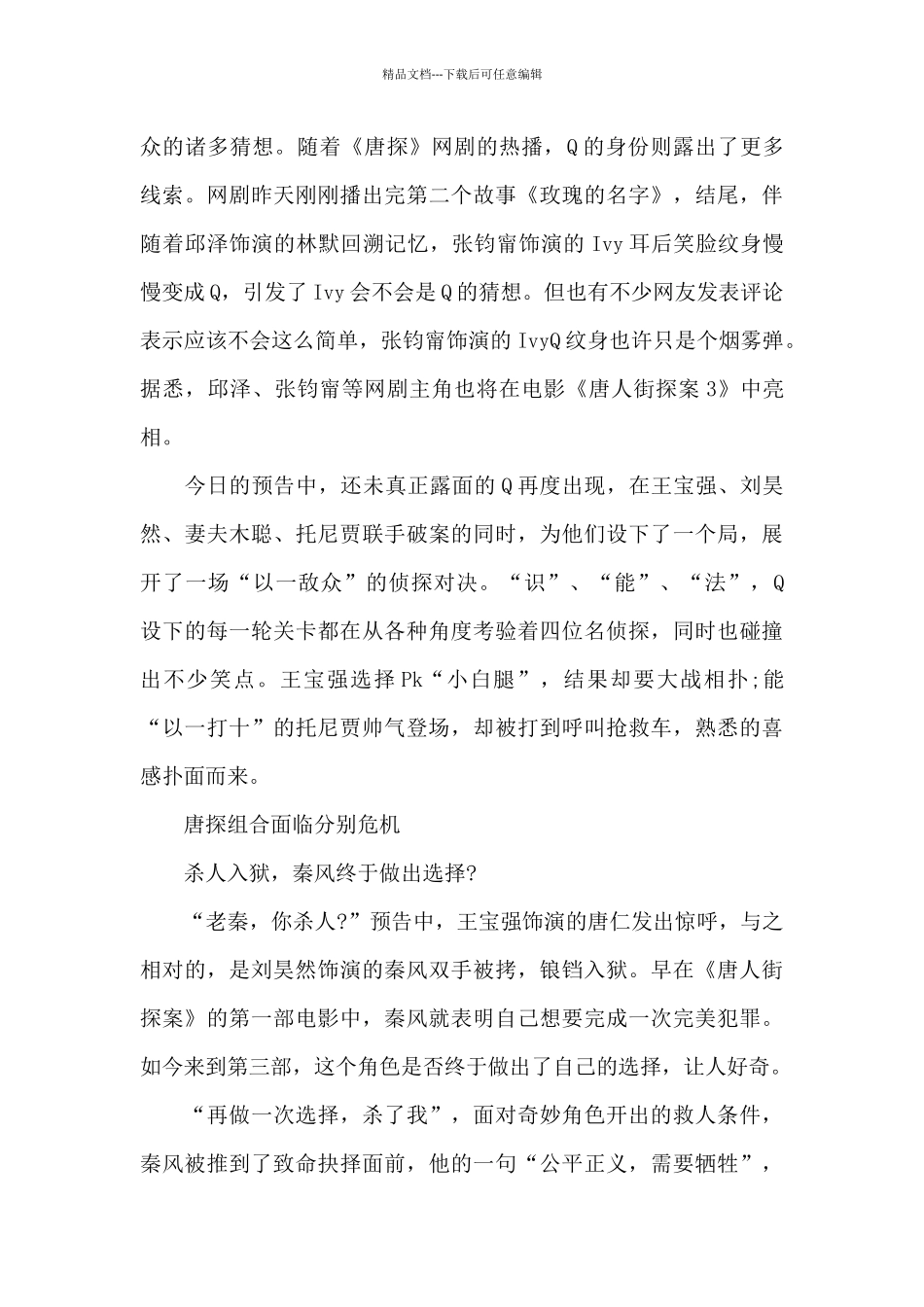 2024年唐人街探案3观后心得体会范文五篇_第3页