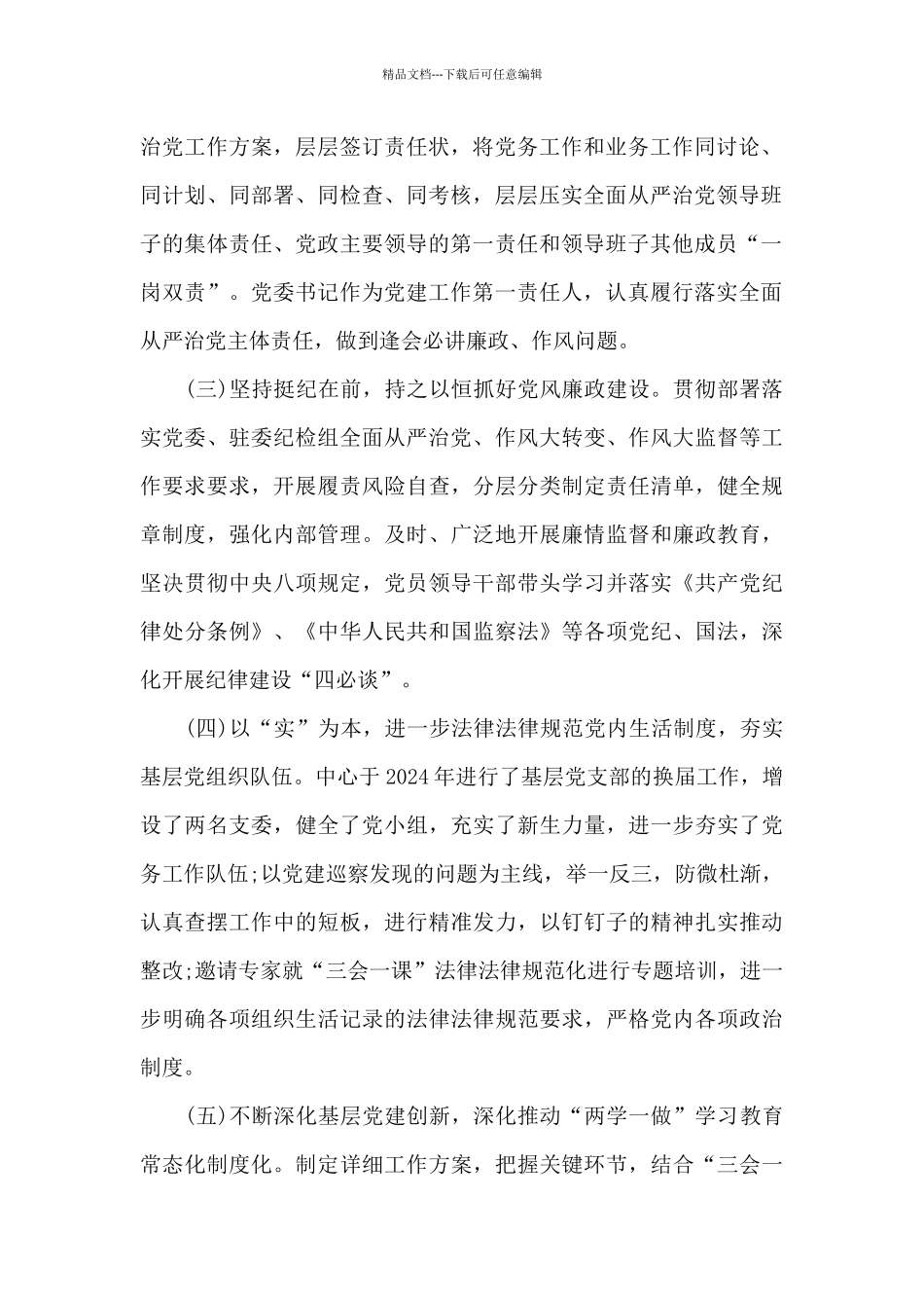 2024年商会党建工作总结及2024年党建工作计划_第2页