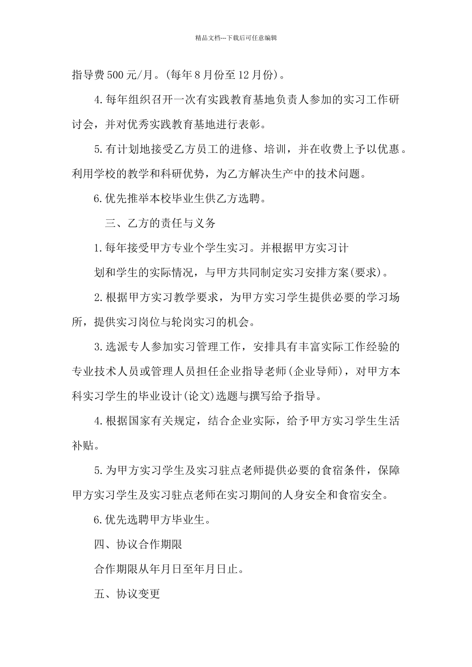 2024年商业合作协议书_第2页