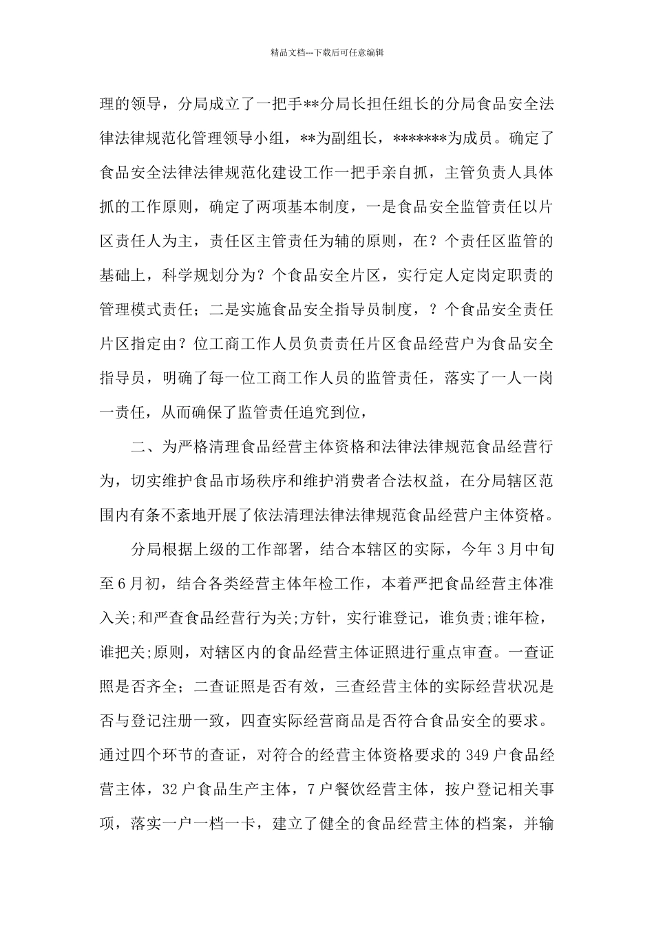 2024年商会工作总结报告范文三篇_第2页