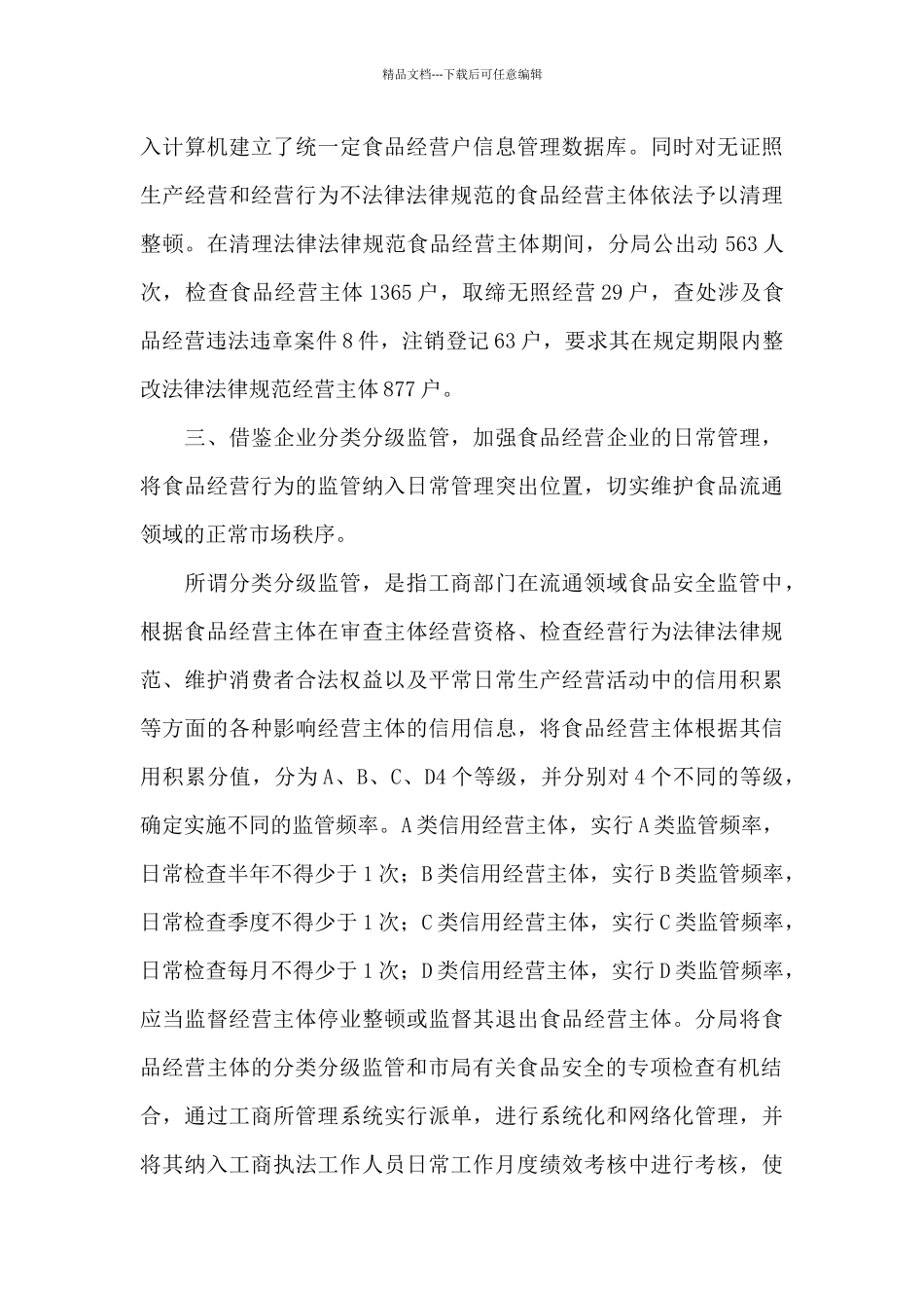 2024年商会工作总结报告范文三篇_第3页