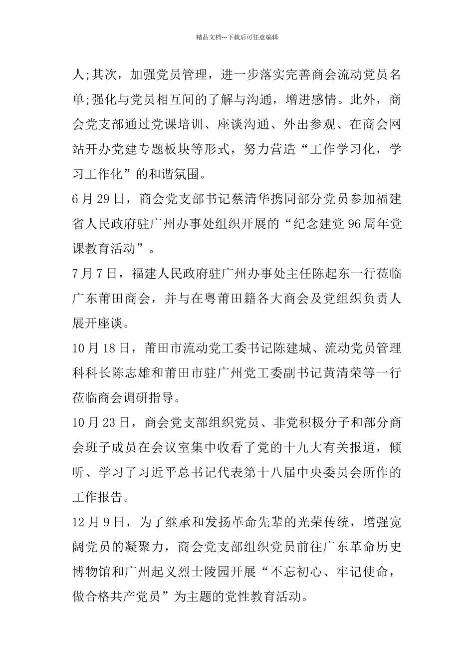 2024年商会年终总结_第2页